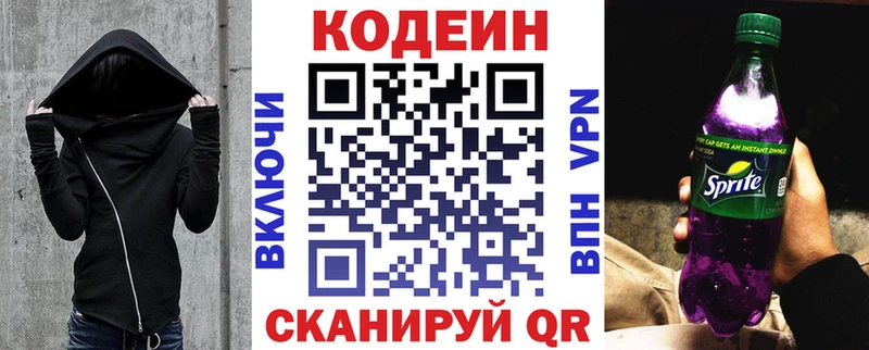 Кодеин Purple Drank  где можно купить наркотик  Устюжна 